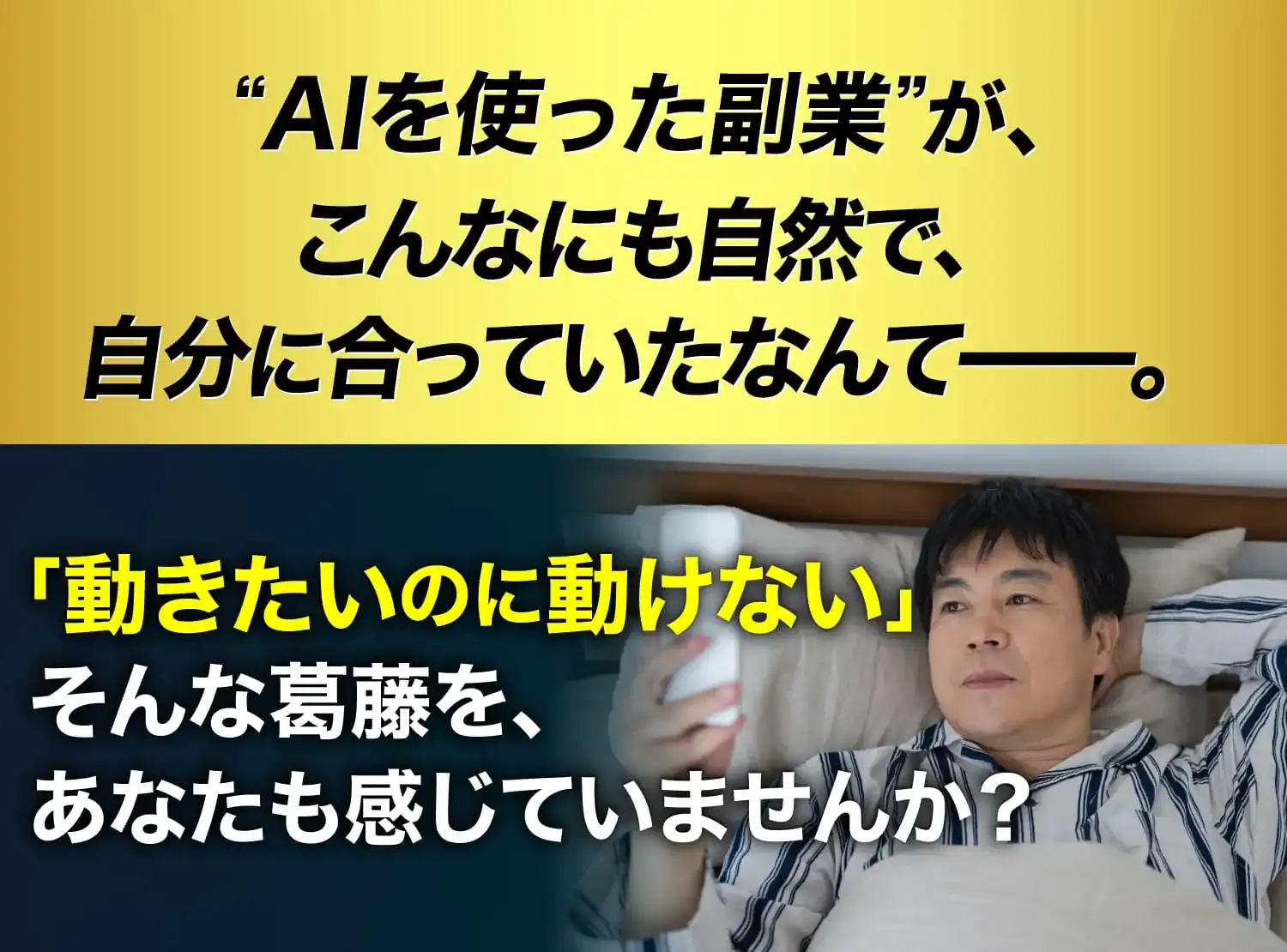 AIを使った副業が、こんなにも自然で、自分に合っていたなんて——。