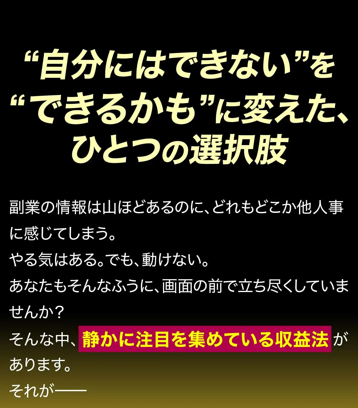「自分にはできない」を「できるかも」に変えた、ひとつの選択肢