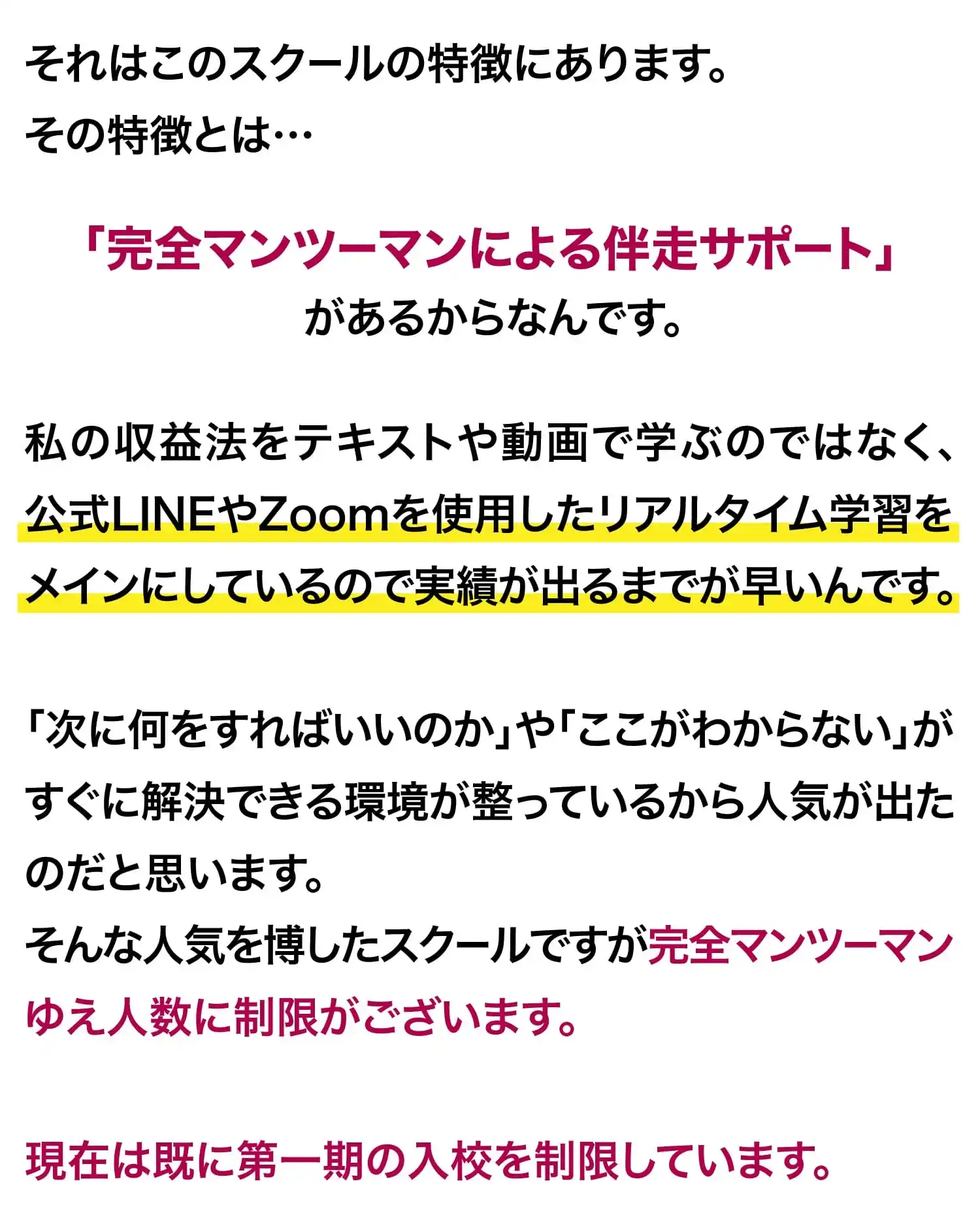 特徴「完全マンツーマンによる伴走サポート」