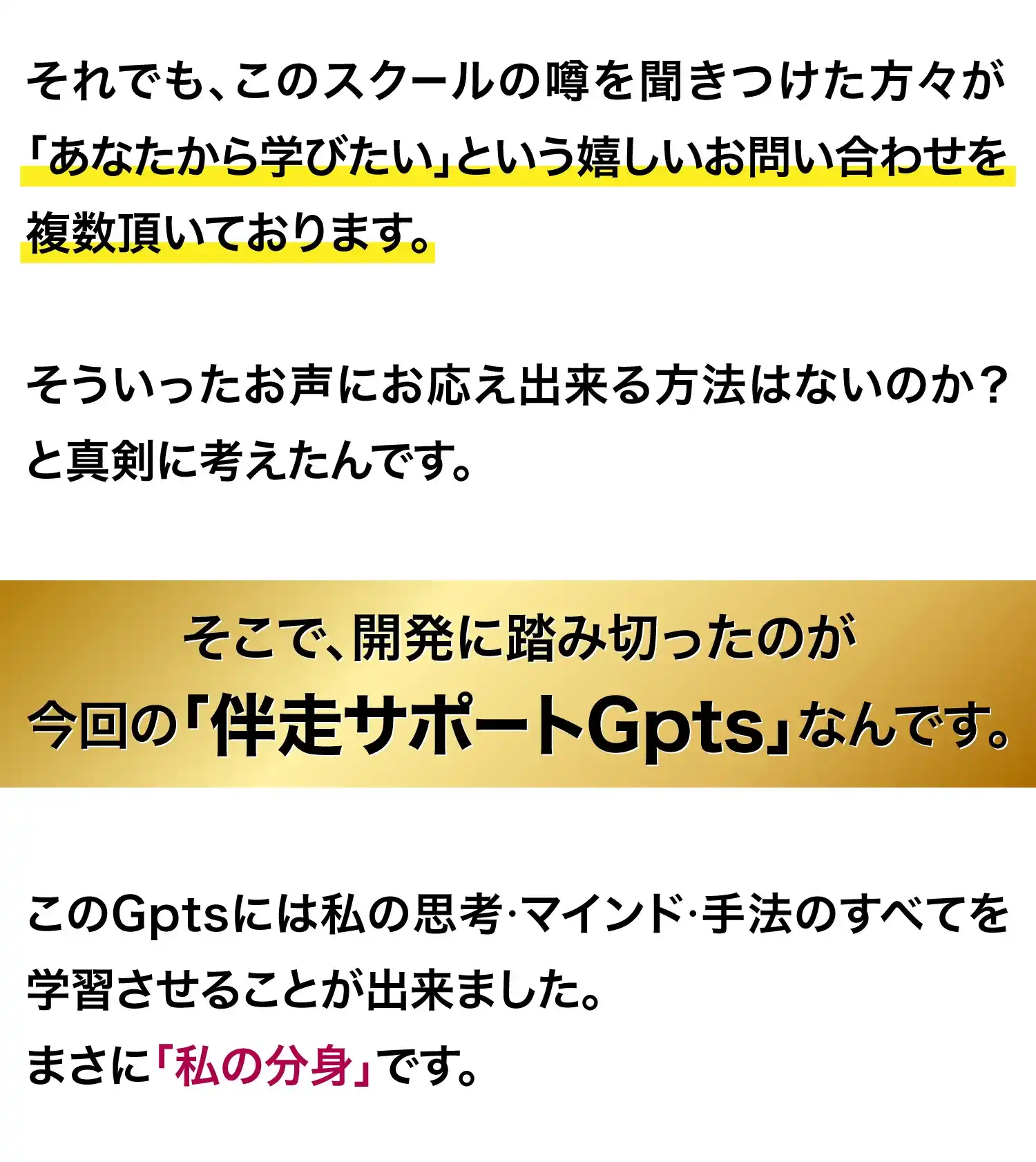 伴走サポートGpts