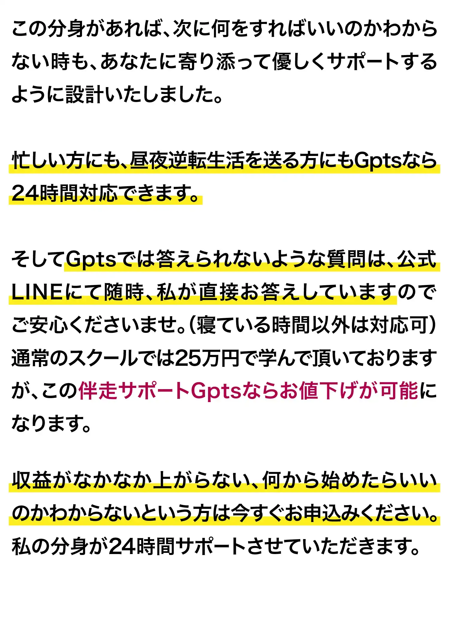 忙しい方にも、昼夜逆転生活を送る方にもGptsなら24時間対応
