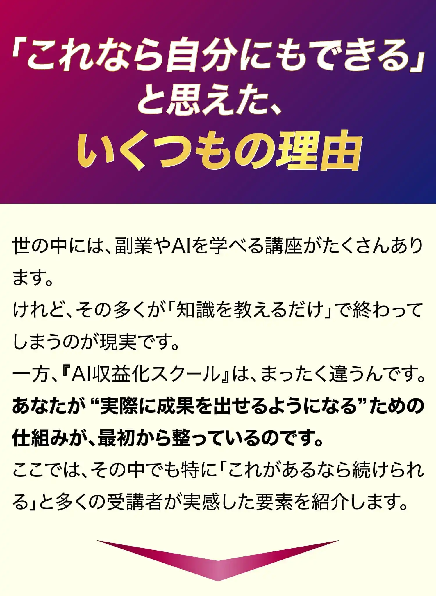 「これなら自分にもできる」と思えた、いくつもの理由