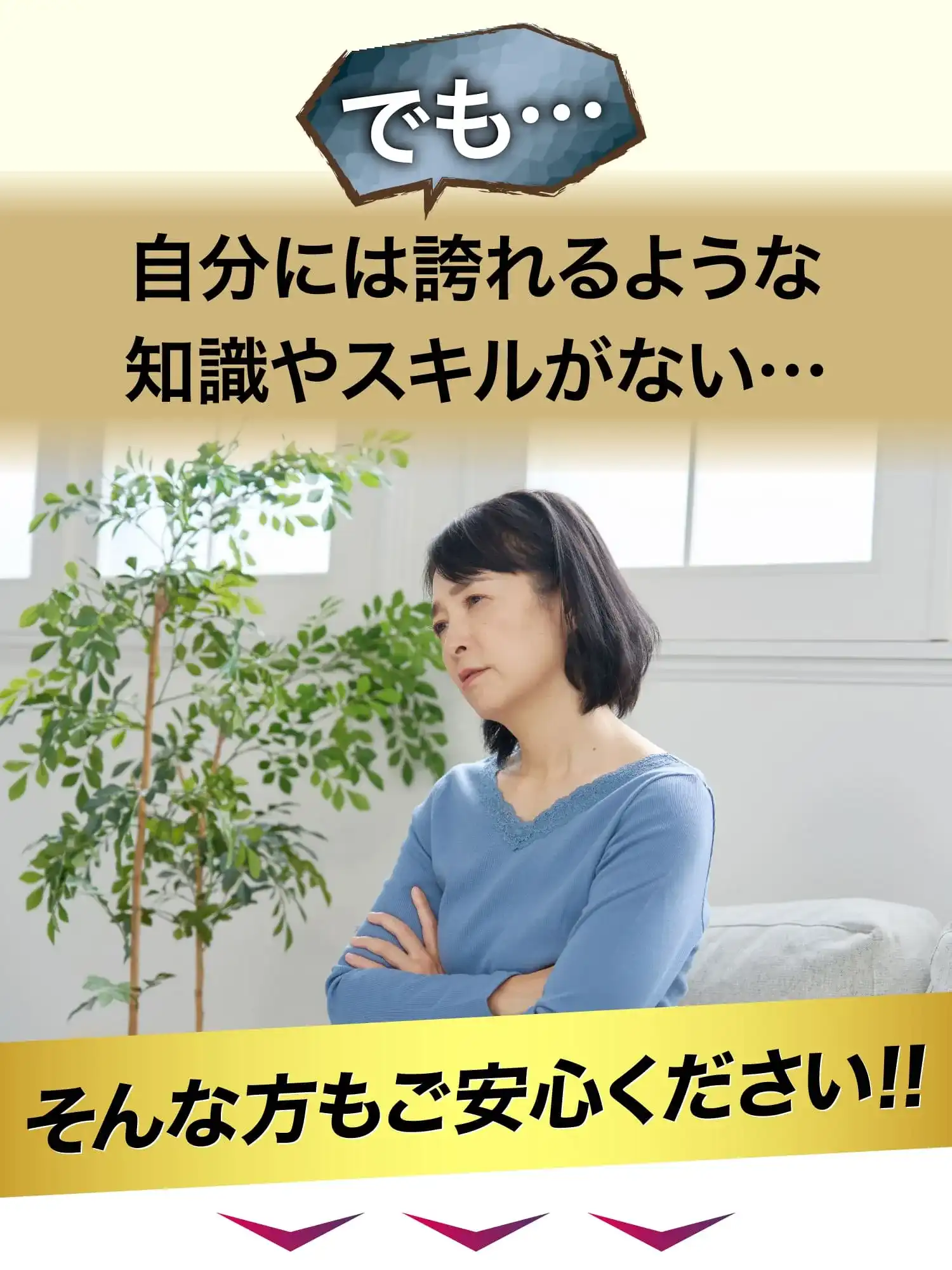 誇れるような知識やスキルがない…そんな方もご安心ください！！