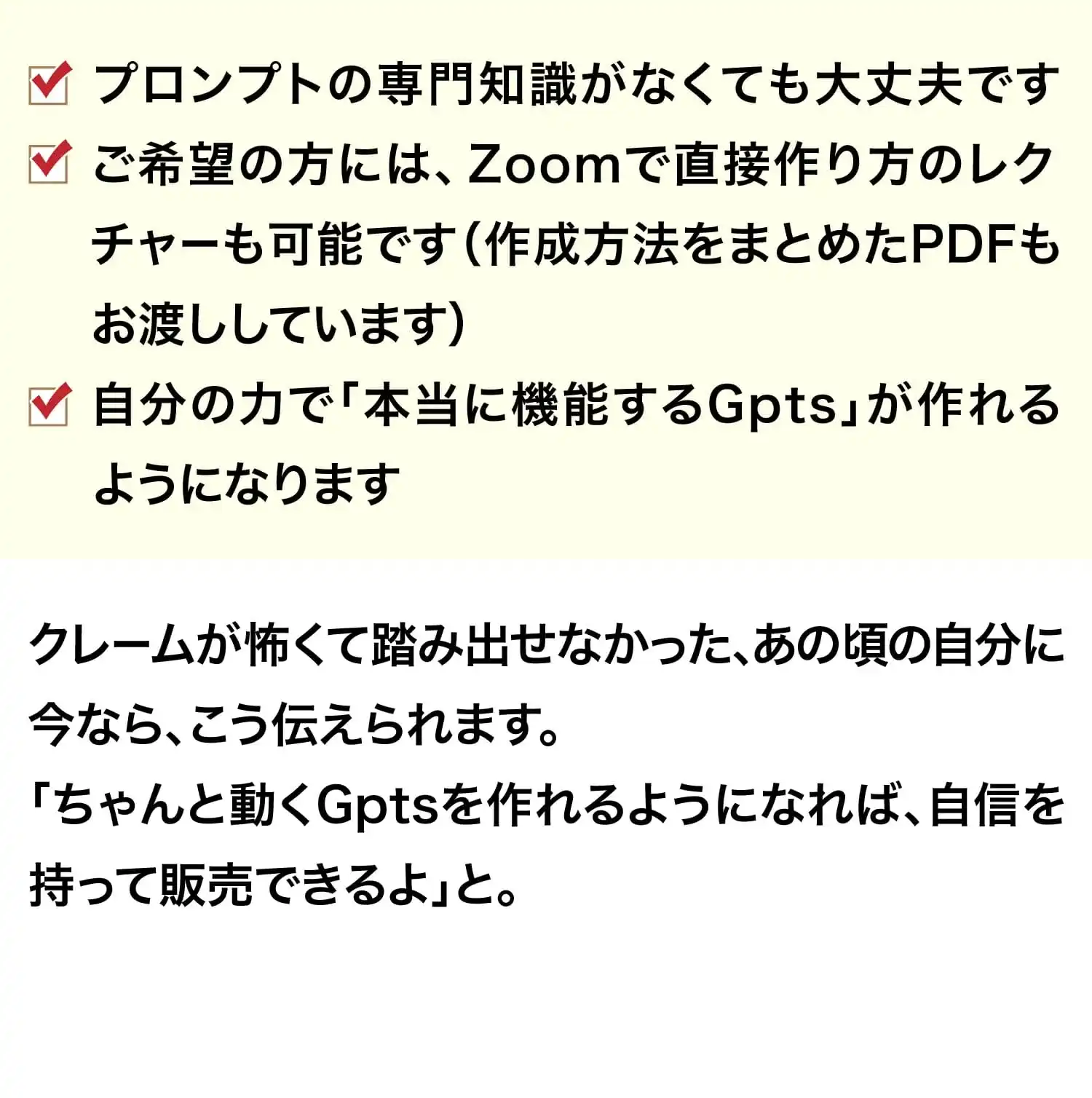 ちゃんと動くGptsを作れるようになれば、自信を持って販売できる