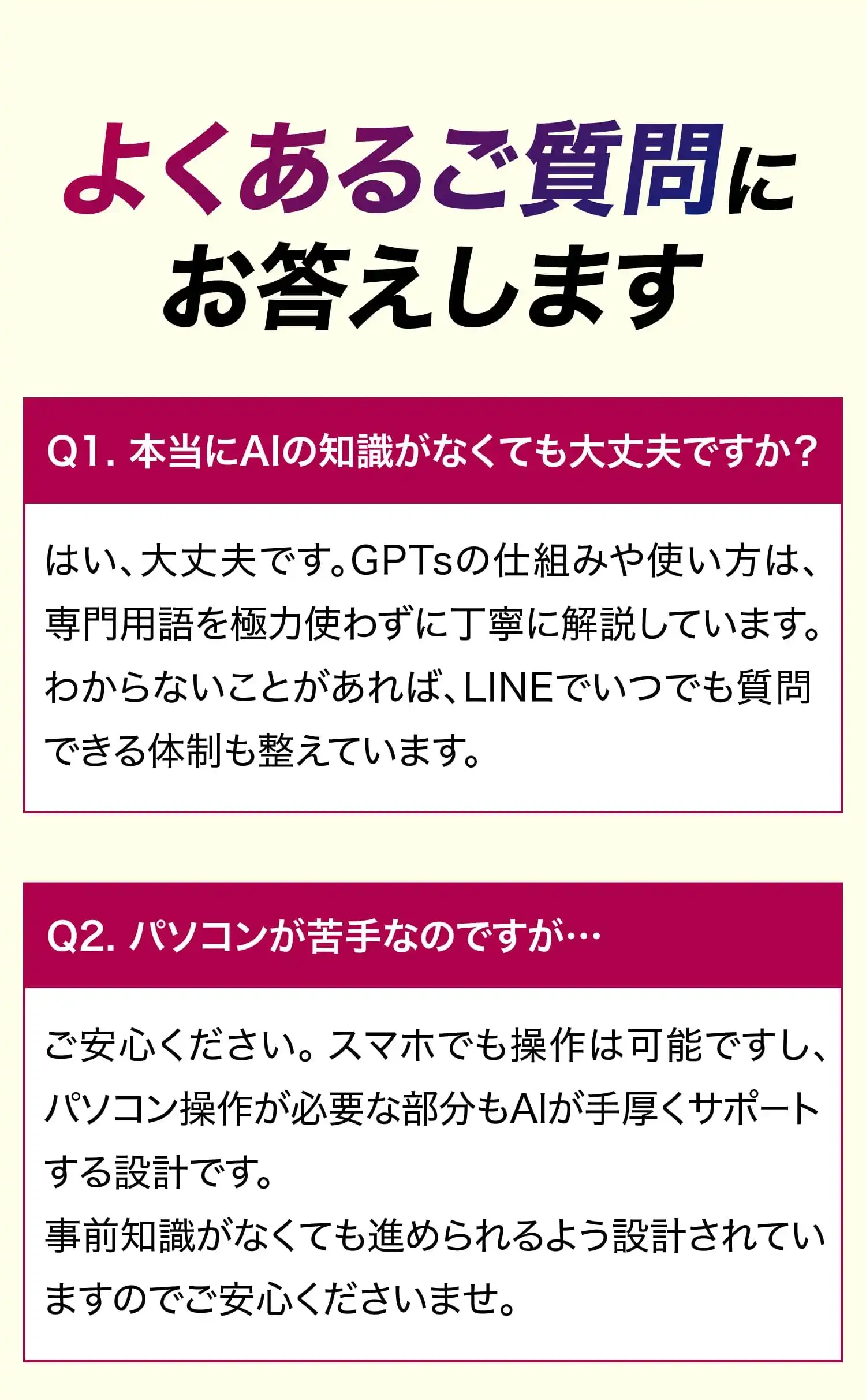 よくあるご質問にお答えします